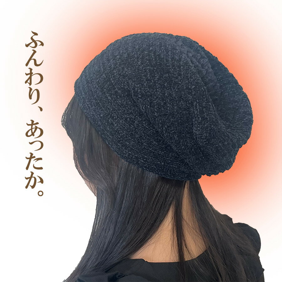 ニット帽 レディース スヌード ふわふわ もこもこ 女の子 スキー スノーボード ふんわり 無地 編み目 ゆったり あったか 防寒 大人 女性用 秋冬 かわいい コーデ 着こなし おしゃれ ニット帽子 小顔効果 かぶりやすい プレゼントも◎ 裏起毛 母の日