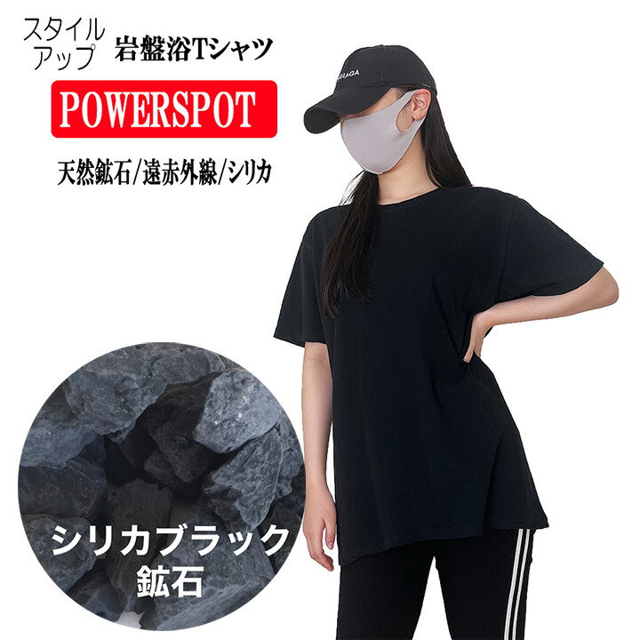 母の日 プレゼント シャツ レディース メンズ 半袖 大きいサイズ カットソー 黒 ブラック オーバーサイズ インナー 部屋着 ゆったり カジュアル 長め シンプル 綿100％ 岩盤浴 遠赤外線 シリカ シリカブラック ブラックシリカ 気持ち良い 50肩のサムネイル