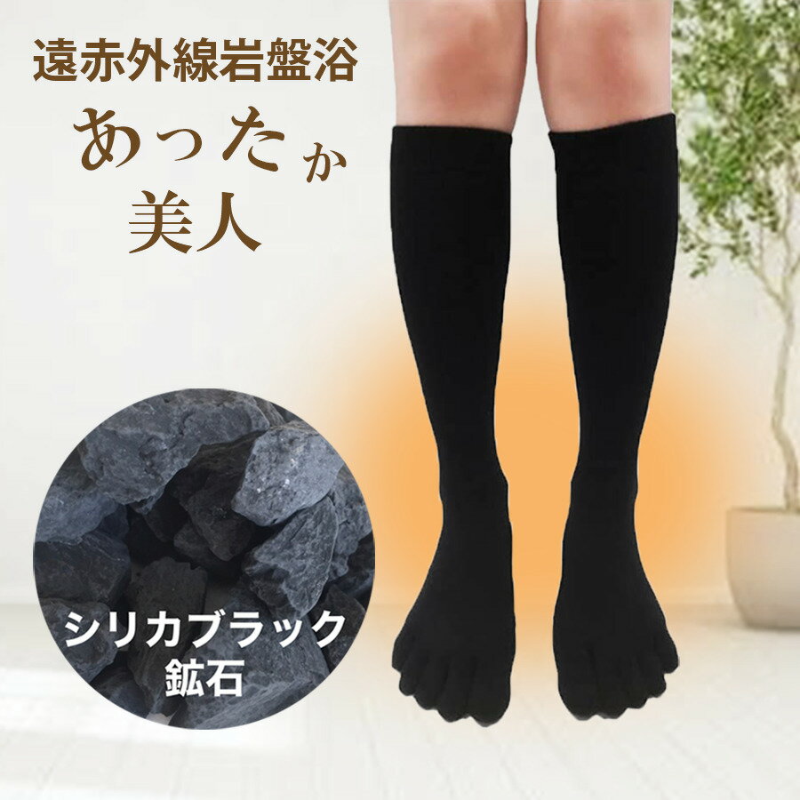 5本指ソックス レディース ロング 冷え取り 綿 おしゃれ 黒 五本指ソックス 消臭 蒸れない 通気性 水虫 抗菌 防臭 婦人 コットン かわいい ビジネス 遠赤外線のサムネイル
