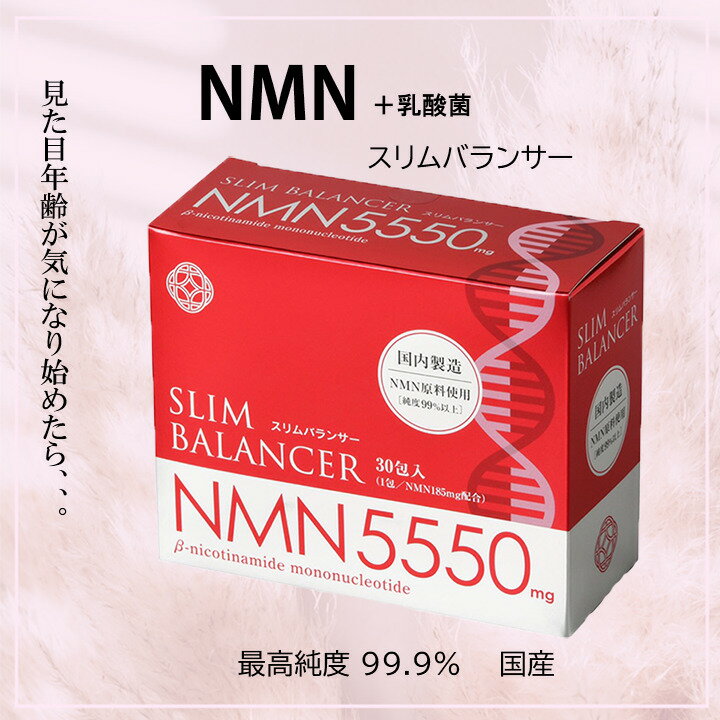 NMN サプリ 日本製 ニコチンアミドモノヌクレオチド 5550 配合 糖化 乳酸菌 アスタキサンチン エイジングケア 美容 サポート 効果 美容成分 セラミド 習慣 日本製 美容 高含有 女性 男性 ギフト nmnサプリ 純国産 ニコチンアミド ヌクレオチド 配合 エヌエムエヌ