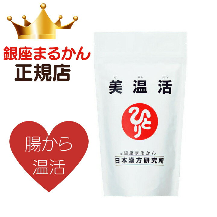 美温活 腸活 サプリ フラクトオリゴ糖 1ヶ月分 約960粒 30粒/日 ホタテ貝殻 ヒハツ ショウガ 高麗人参 酪酸菌 温活 冷え性 斎藤一人 銀座まるかん 正規店 正規品 日本漢方研究所のサムネイル