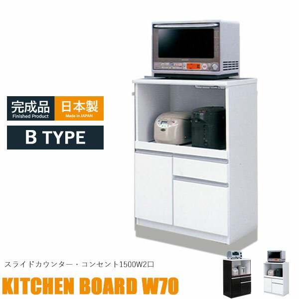 レンジボード キッチンカウンター カウンター レンジ台 幅70 家電収納 収納家具 キッチン 台所 ホワイ..