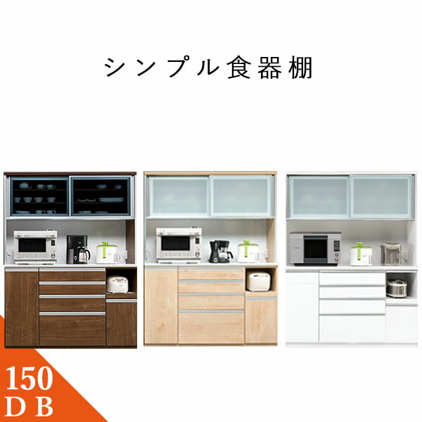 オープンボード 家電収納 食器棚 カップボード コンセント付 モイス加工 ハイタイプ キッチンボード