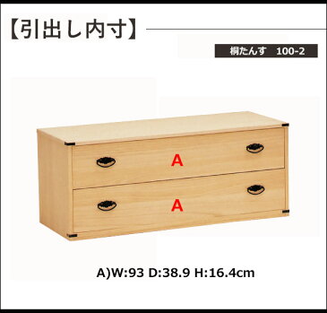 桐タンス 総桐たんす 幅100cm 2段 着物収納 着物 収納 たとう紙収納 日本製 100幅 100 完成品 国産品 衣装タンス 衣装箪笥 着物タンス 着物箪笥 和風 古風 桐 桐材 桐製 箪笥 チェスト 奥行44 高さ42 押入れ収納 クローゼット収納 防湿 通気性 国産 送料無料