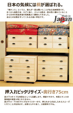 桐タンス 日本製 桐箪笥 幅75cm 桐たんす 2段 押入れタンス 桐だんす クローゼット 押し入れ 収納 着物用 桐製たんす 和たんす 桐ダンス 着物 タンス 完成品 桐製のタンス 桐 クローゼットチェスト 国産 国産品 桐材 防虫 防湿 押入れ箪笥 ロータイプ チェスト 送料無料