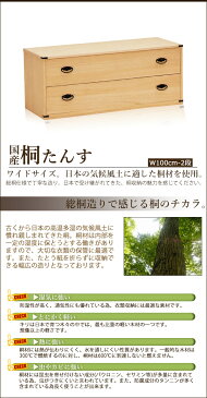 桐タンス 総桐たんす 幅100cm 2段 着物収納 着物 収納 たとう紙収納 日本製 100幅 100 完成品 国産品 衣装タンス 衣装箪笥 着物タンス 着物箪笥 和風 古風 桐 桐材 桐製 箪笥 チェスト 奥行44 高さ42 押入れ収納 クローゼット収納 防湿 通気性 国産 送料無料