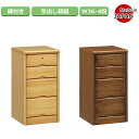 チェスト リビング収納 北欧 木製 パイン 36cm 4段 鍵付き ローチェスト タンス 収納家具 おしゃれ 送料無料 ナチュラル/ブラウン 大川家具