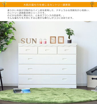 ローチェスト キッズ収納 カントリー 完成品 チェスト 日本製 カントリー調 ホワイト おしゃれ かわいい タンス 4段 収納家具 木製 北欧 カントリーチェスト 洋服ダンス 整理タンス 国産 レール付 パイン材 幅120 幅119cm 奥行き45cm 高さ90cm 衣替え 送料無料