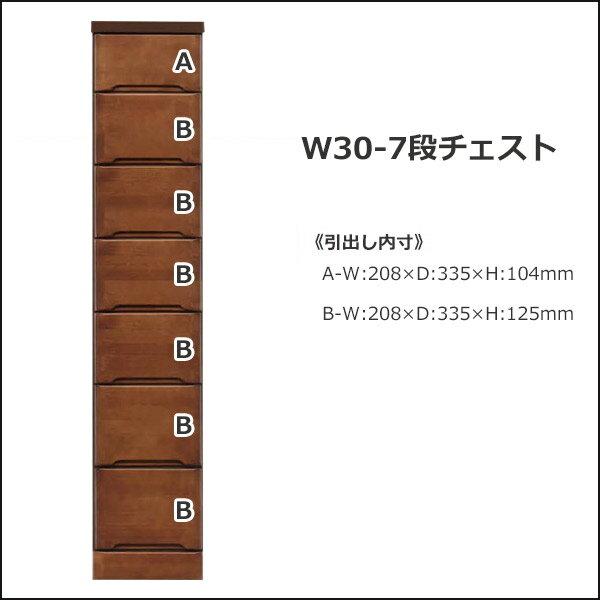 ランドリーチェスト 幅30cm スリム チェスト 隙間収納 30cm 7段 30幅 隙間 収納 スリム収納 ホワイト 白 ブラウン ハイチェスト 日本製 完成品 国産 リビング収納 リビングチェスト 省スペース おしゃれ お洒落 シンプル 引き出し 送料無料 3