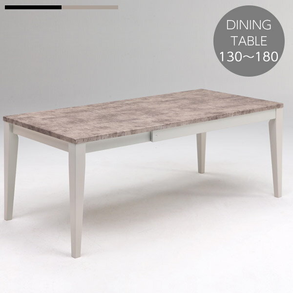 ダイニングテーブル 伸長式ダイニング 4人用 6人用 ダイニングテーブル 130 150 160 180 木製 伸長式ダイニングテーブル