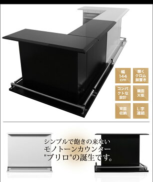 カウンターテーブル バーカウンター セット L字セット 収納 バーカウンターテーブル おしゃれ 幅100cm 幅120cm 完成品 受付カウンター エナメル塗装 高さ85cm 送料無料 鏡面 カウンターキッチン キッチンカウンター ダイニングテーブル ホワイト ブラック