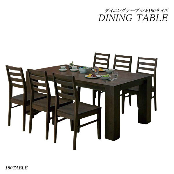 ダイニングテーブル 幅180cm 木製 ダイニング テーブル 大型 180 食卓テーブル モダン おしゃれ 北欧 ブラウン 大人数 大家族 店 店舗 旅館 ホテル 飲食店 6人掛け 6人 6人用 お洒落 高級感 重厚 幅180 奥行き100 高さ74 送料無料