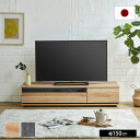 テレビ台 ローボード 150 国産 完成品 テレビボード 収納棚 リビング テレビラック パームループ 使用 CO2削減 オーディオラック 150 センチ 木製 TV台 日本製 おしゃれ グレー 灰 ナチュラル セラミック調 木目
