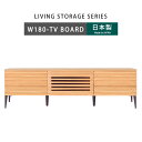 テレビ台 ロータイプ テレビボード ローボード テレビラック 木製 幅180cm 収納 収納棚 TV台 TVボード AVボード 木目 ソフトダウン仕様フラップ扉 オーク無垢 半完成品 日本製 薄型 リビング収納 引き出し収納 可動棚 ナチュラル 大川家具 【P10倍】(3)