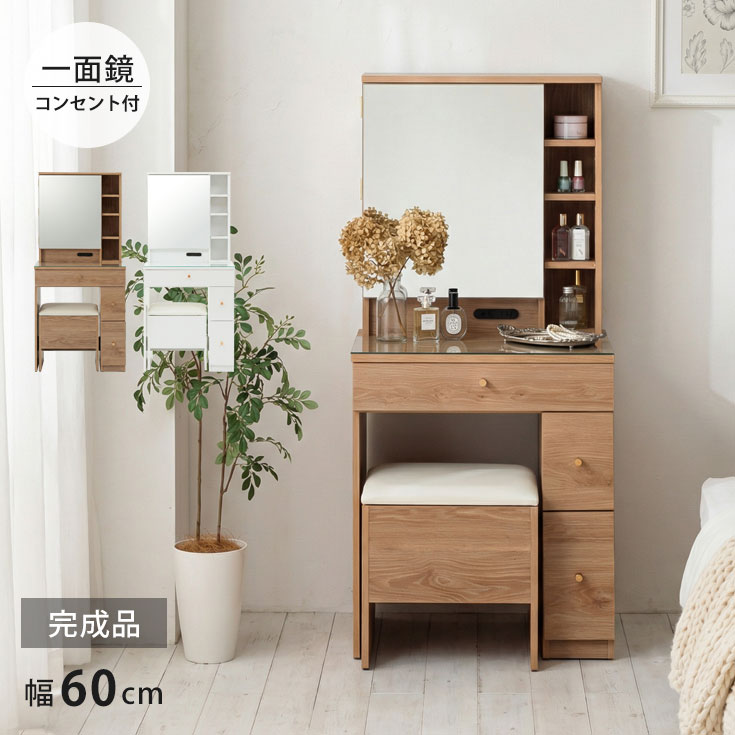 Rakuten - 【クーポンで10％OFF】 ドレッサー 完成品 幅60cm 一面鏡 北欧風 コンパクト 省スペース スツール付 収納付 コンセント付 鏡裏収納 収納スツール付 姫系 白 ナチュラル