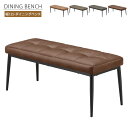ダイニング ベンチ 125cm ダイニングベンチ シート クッション ベンチチェア ダイニングチェア リビングベンチ 長椅子 長 椅子 ベンチ椅子 食卓 玄関 リビング 2人 2人用 2人掛け レザー 調 ファブリック おしゃれ ヴィンテージ カフェ