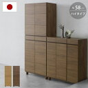 シューズボックス 下駄箱 玄関収納 ハイタイプ 靴箱 幅 58 cm スリム 約 20足 収納 収納棚 おしゃれ 靴棚 食器棚 棚 ラック 大容量 新生活 大川家具