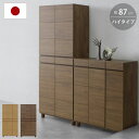 シューズボックス 下駄箱 玄関収納 ハイタイプ 靴箱 幅 87 cm スリム 約 32足 収納 収納棚 おしゃれ 靴棚 食器棚 棚 ラック 大容量 新生活 大川家具