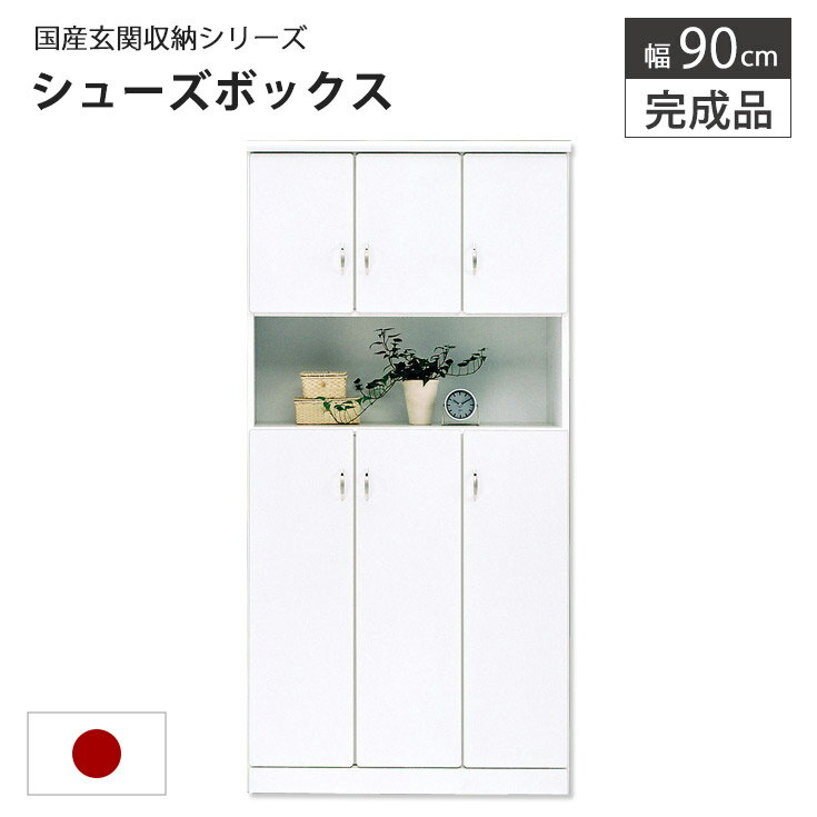乐天商城 - 【クーポンで10％OFF】 シューズボックス おしゃれ 大容量 靴箱 玄関 下駄箱 大容量 幅90cm シューズロッカー 収納 玄関収納 扉付 キャビネット 完成品 白