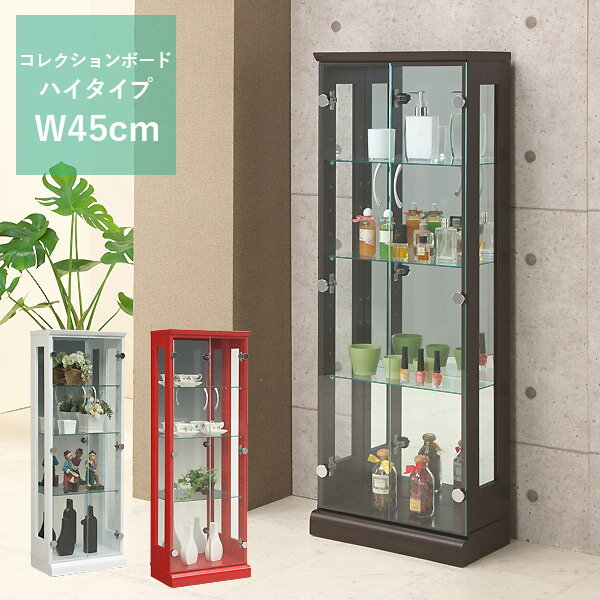 コレクションボード コレクションケース コレクション収納 コレクションラック 見せる収納 展示棚 展示ケース ディスプレイ ガラス棚 フィギュアケース リビング収納 収納家具 完成品 おしゃれ ホワイト レッド ブラウン 白 赤 茶のサムネイル