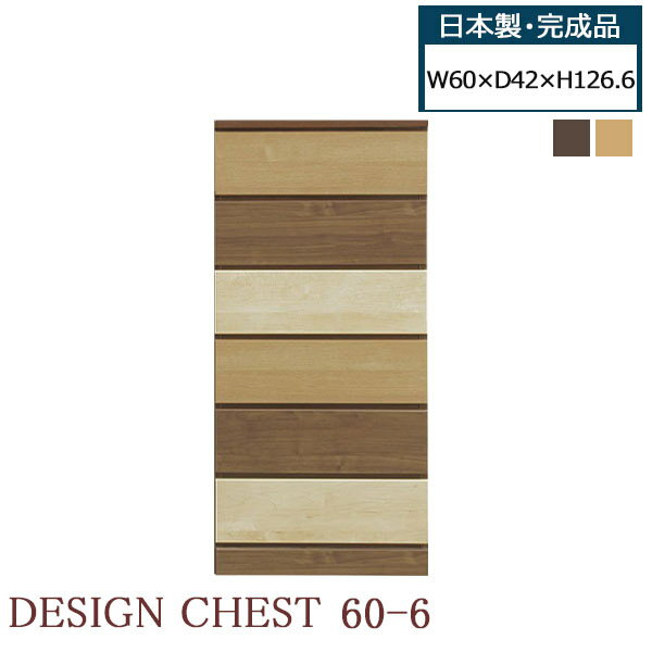 チェスト タンス ハイチェスト 幅60 6段 レール付 完成品 整理タンス たんす 箪笥 おしゃれ 洋服タンス..