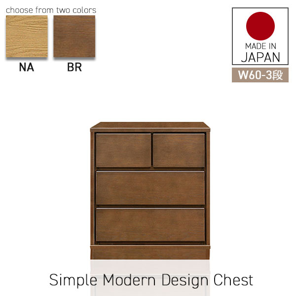 樂天商城 - チェスト タンス ローチェスト 収納 木製 たんす リビングチェスト 洋服タンス キャビネット 完成品 おしゃれ 3段 整理タンス 幅60 衣装ケース 箪笥収納 収納タンス 収納家具 引き出し収納 衣類収納 洋服ダンス 3段チェスト 木製チェスト 箪笥 衣装棚 大川家具