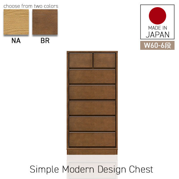 樂天商城 - チェスト タンス ハイチェスト 収納 木製 たんす リビングチェスト洋服タンス キャビネット 完成品 おしゃれ 6段 整理タンス 60 衣装ケース 箪笥収納 収納タンス 収納家具 引き出し収納 衣類収納 洋服ダンス 6段チェスト 木製チェスト 箪笥 衣装棚 大川家具