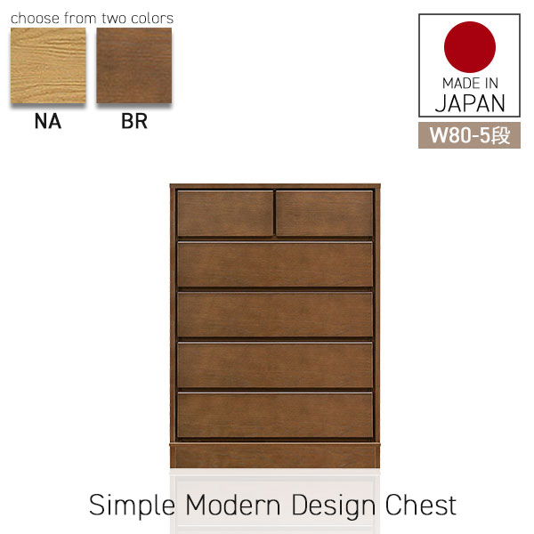 樂天商城 - チェスト タンス ハイチェスト 収納 木製 たんす リビングチェスト洋服タンス キャビネット 完成品 おしゃれ 5段 整理タンス 80 衣装ケース 箪笥収納 収納タンス 収納家具 引き出し収納 衣類収納 洋服ダンス 5段チェスト 木製チェスト 箪笥 衣装棚 大川家具