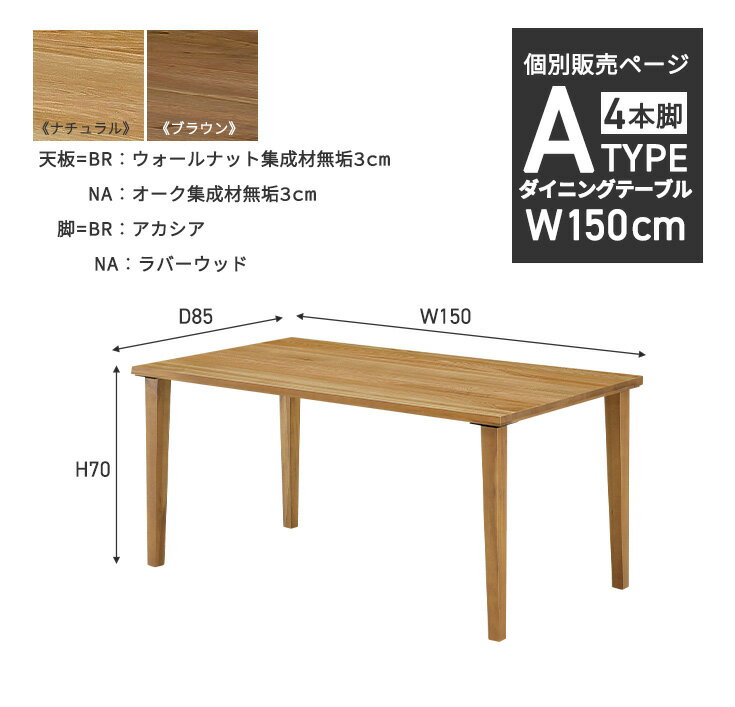 ダイニングテーブル 幅150 高さ70 4本脚 食卓机 リビングテーブル 食卓テーブル 木製 ナチュラル ブラウン ウレタン塗装 ダイニング おしゃれ 北欧 モダン 4人掛け 机 デスク [2]