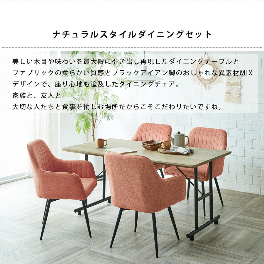 ダイニングテーブルセット 5点セット 150 × 85 食卓 4人掛け ダイニングセット 回転 肘付 チェア 4脚 木製 長方形 ダイニング ダイニングテーブル [3]