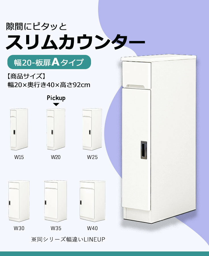 隙間収納 すき間 大川家具 カウンター キッチンカウンター スリム 収納家具 幅20 ...