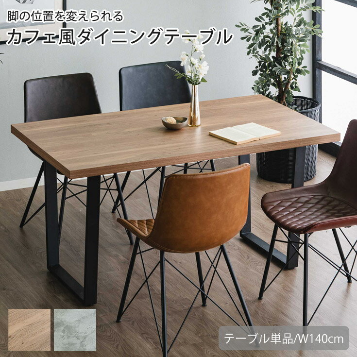 Rakuten - 【クーポンで10％OFF】 ダイニングテーブル 4人用 おしゃれ テーブル 食卓テーブル カフェテーブル スチール 四角 スクエア脚 木製 テーブル 長方形 ヴィンテージ ブルックリン ロの字 インダストリアル テーブル単体販売