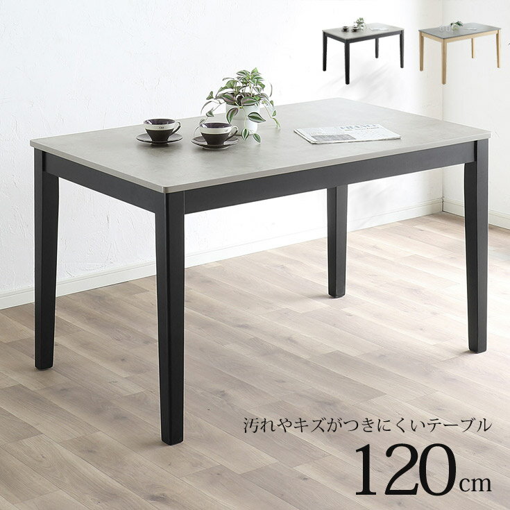 Rakuten - 【クーポンで10％OFF】 ダイニングテーブル 4人 テーブル 120×75 食卓テーブル 120 カフェテーブル 食卓 机 デスク 木製 長方形 セラミック 調