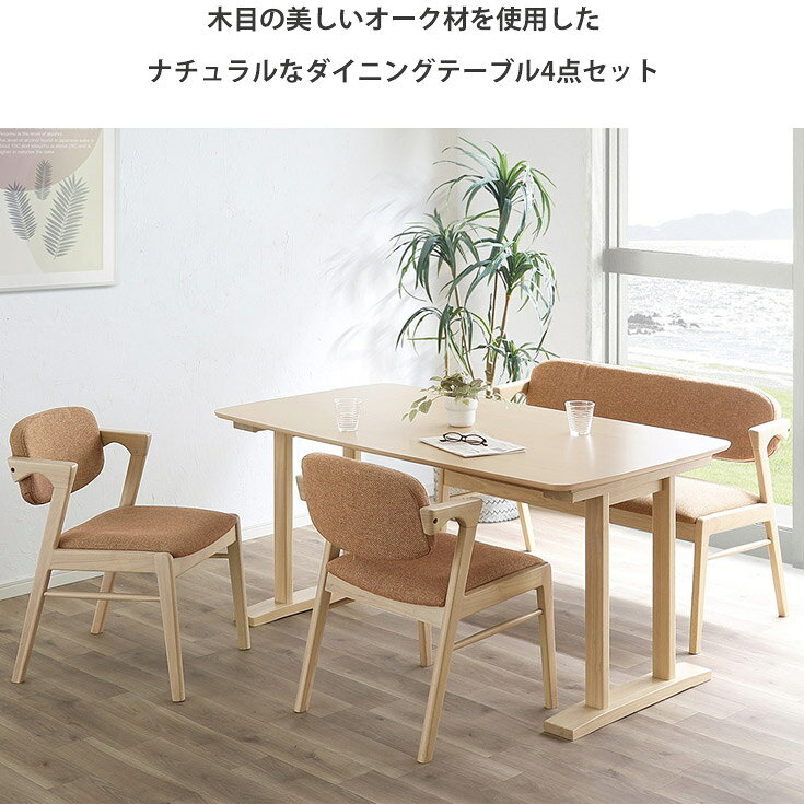ダイニングテーブルセット 4人 ダイニングテーブル 4点セット ベンチ 食卓 ダイニングセット テーブル 椅子 セット 150 カフェテーブルセット 食卓テーブルセット ダイニングテーブル4点セット 食卓セット [3]