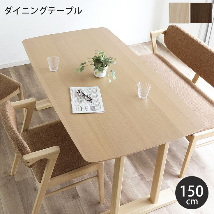 Rakuten - 【クーポンで10％OFF】 ダイニングテーブル 4人 テーブル 食卓 机 デスク 木製テーブル 長方形 150×85 カフェテーブル 食卓テーブル 木目 ナチュラル/ブラウン