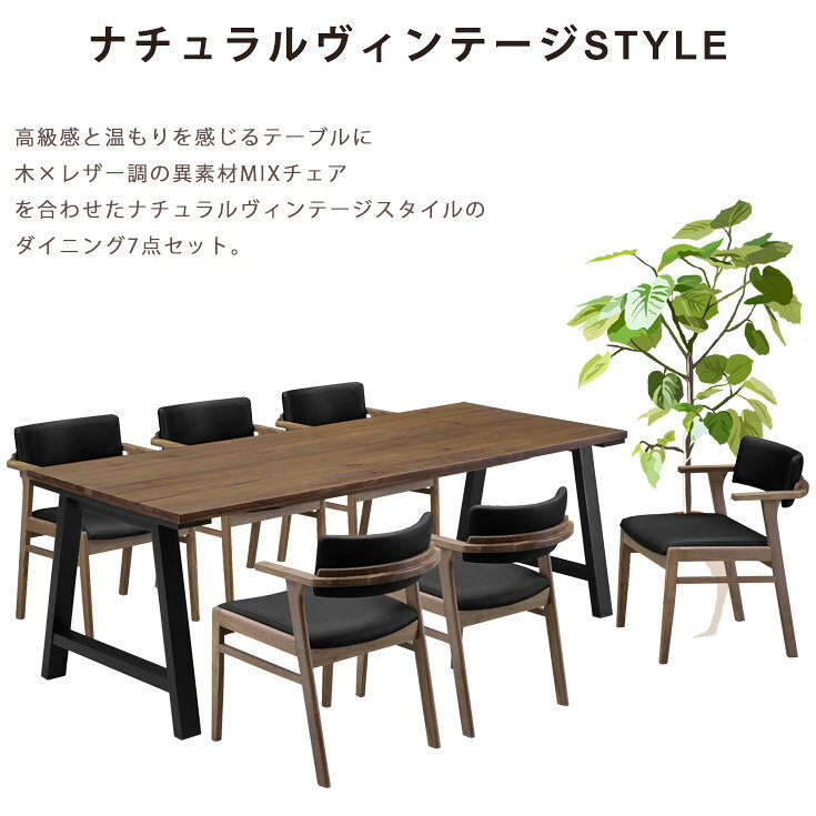 【クーポンで10%OFF】 ダイニングテーブルセット 6人掛け 幅200cm 天然木 木目 テーブル レザーチェア デザイナーズチェア ナチュラル ブラウン 木製 ダイニングテーブル 7点セット おしゃれ スタイリッシュ 韓国 インテリア 高級感 [3]