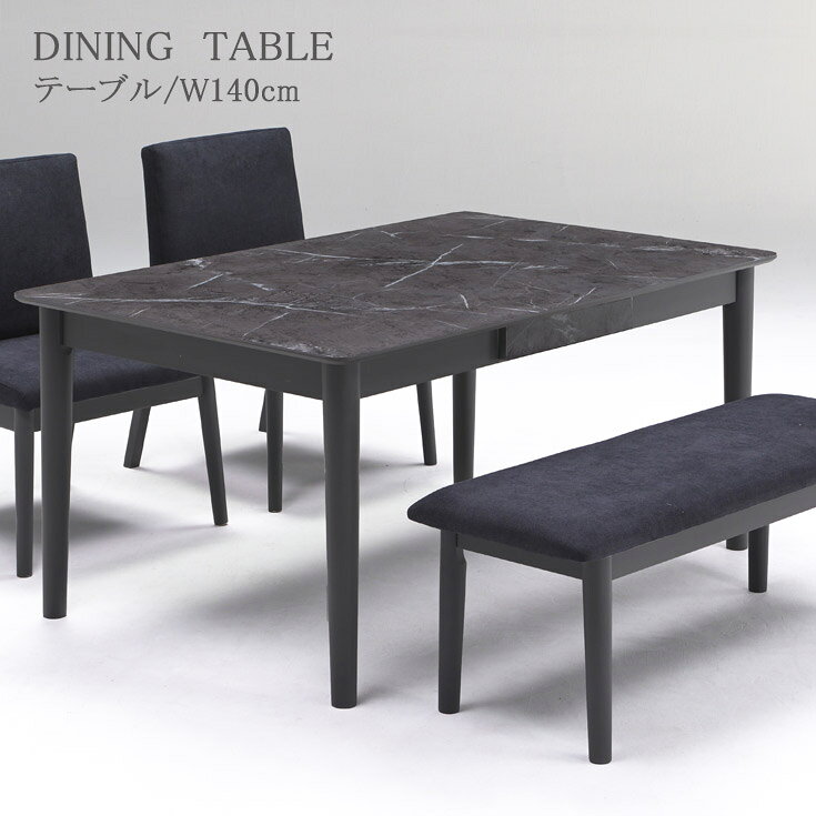 ダイニングテーブル 4人用 140 テーブル 長方形 木製 大理石調 机 石目 食卓 コンパクト リビング ダイニング 黒 モダン おしゃれ 4人 四人 ヴィンテージ