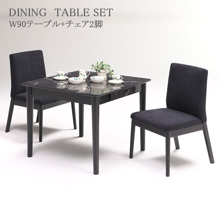 Dining Set - 【クーポンで10％OFF】 ダイニングテーブルセット 2人掛け 3点セット 90 テーブル 正方形 木製 チェア 2脚 セット 大理石調 ダイニングテーブル 石目 食卓セット コンパクト 1人暮らし ワンルーム 黒 モダン おしゃれ 2人 3点