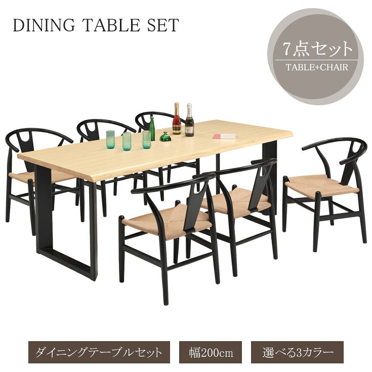 ダイニングテーブルセット 6人 7点セット テーブルセット 6人用 食卓テーブル 200cm テーブル テーブル椅子セット ダイニングセット 200 大きめ 大型 おしゃれ ナチュラル 木製 天然木 モダン 北欧 [2]