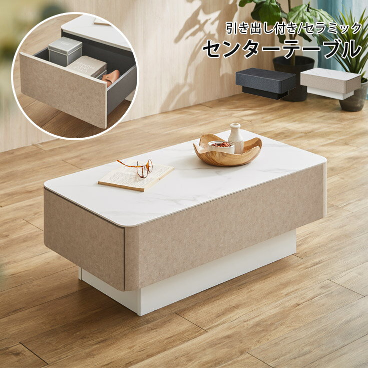 Rakuten - 【クーポンで10％OFF】 テーブル 国産 収納付き 105cm センターテーブル ローテーブル table 引き出し セラミック 天板 収納付きテーブル リビングテーブル 日本製 おしゃれ セラミックインテリア シンプル 大川家具 ホワイト/ブラック
