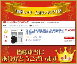 ドレッサー鏡台三面鏡収納メイク台鏡収納家具メイク用品収納ヘアケア用品収納姫系シンプルコンセント付き化粧台3面鏡台エナメル塗装トップガラスコスメミラーヒメ系激安ホワイト白ブラウン幅70cm3面鏡女優ミラー