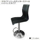 カウンターチェア カウンターチェアー 回転 バーチェア バーカウンターチェア おしゃれ ホワイト 白 ブラック 黒 バーチェアー ダイニングチェア バーカウンター チェア チェアー 送料無料 足置き 足掛け ハイバックタイプ ハイバック 背もたれ 【 アウトレット 価格並】