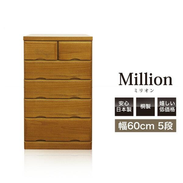 チェスト 木製 国産 スリムチェスト たんす タンス 箪笥 完成品 整理タンス スリム 隙間収納 幅60cm 幅60 5段 桐たんす 日本製 洋服収納 衣類収納 整理だんす 整理ダンス 桐 収納家具 大川家具 送料無料 国産チェスト