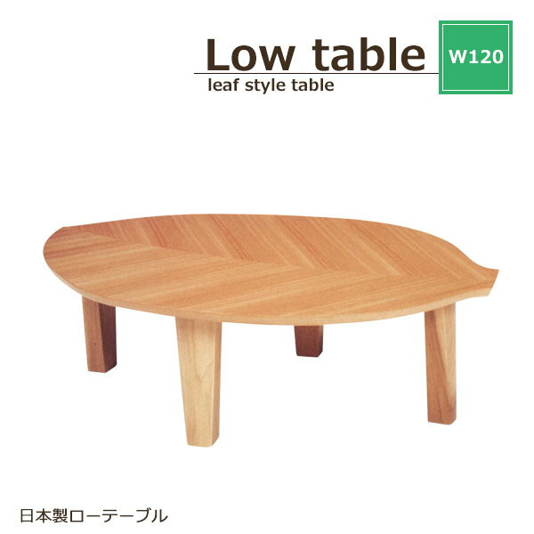 Rakuten - センターテーブル おしゃれ ローテーブル 木製 リビングテーブル 幅120cm 座卓 折れ脚 ちゃぶ台 折りたたみ 木製センターテーブル 北欧 table ナチュラル テーブル 日本製 北欧風 おしゃれなセンターテーブル 折れ脚センターテーブル 完成品 120 和室 座敷 座敷用 送料無料