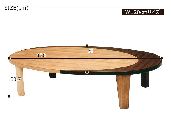 座卓 折りたたみ センターテーブル 北欧 ローテーブル おしゃれ リビングテーブル 幅120cm 完成品 楕円 table 折れ脚 モダン 日本製 国産座卓 木製 テーブル 北欧風 ナチュラル 木製センターテーブル 120 おしゃれなテーブル ウォールナット ナラ 国産 送料無料 [3]