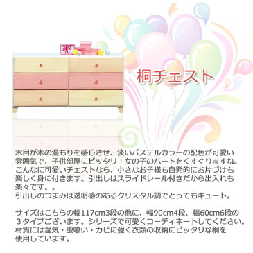 チェスト カラフル 洋タンス おしゃれ チェスト かわいい たんす 木製 洋箪笥 脚付き ローチェスト 3段 リビングチェスト かわいいチェスト パステルカラー 整理タンス 日本製 桐チェスト 国産 桐たんす 脚付きチェスト おしゃれなチェスト キッズ 整理ダンス 子供 送料無料