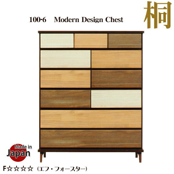 チェスト 桐 6段 ハイチェスト 完成品 洋服たんす 木製 たんす 幅100cm 桐 箪笥 モダン 日本製 整理タ..