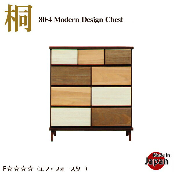 国産 チェスト 4段 ローチェスト 完成品 洋服たんす 木製 たんす 幅80cm 桐 箪笥 モダン 日本製 整理タ..