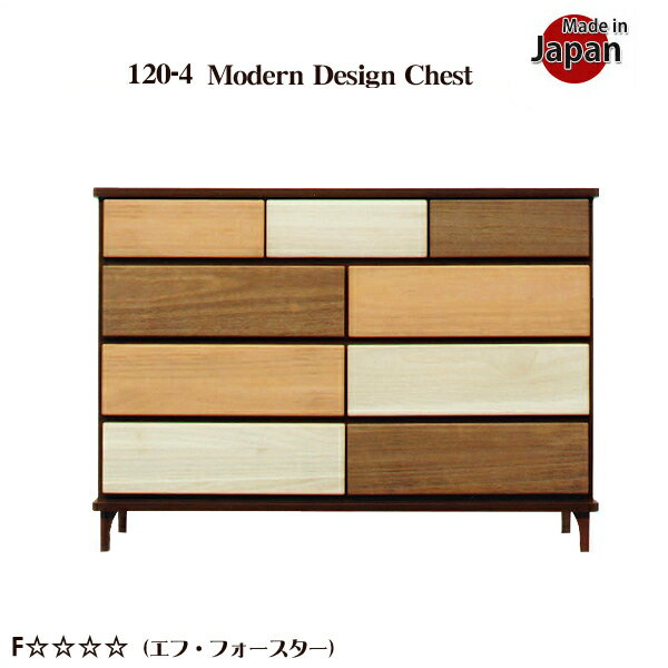 国産 チェスト 4段 ローチェスト 完成品 洋服たんす 木製 たんす 幅120cm 桐 箪笥 モダン 日本製 整理..