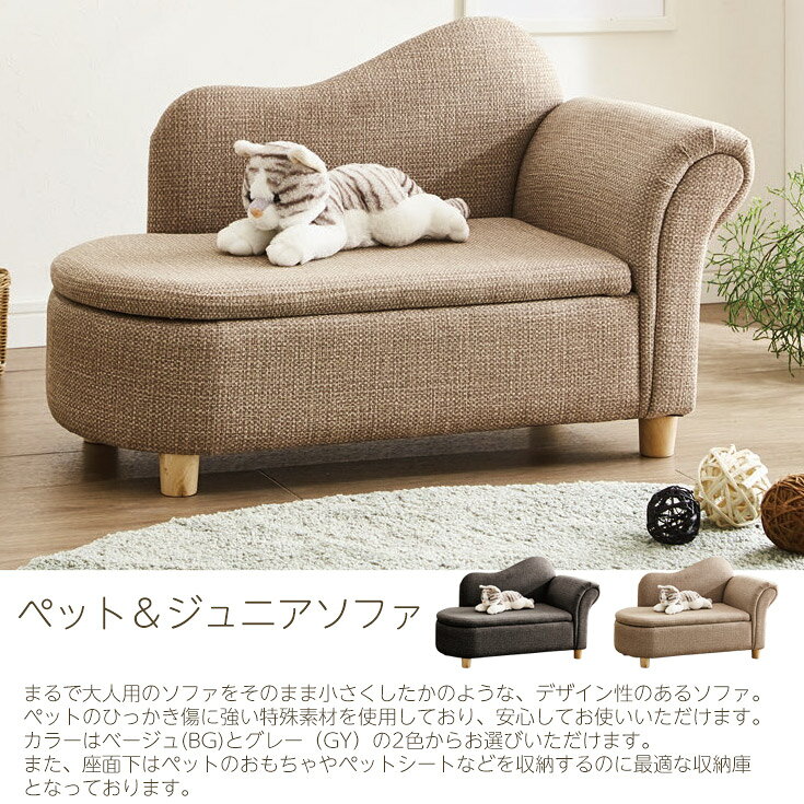 35PLUS-家具の35プラス-のペットソファ 犬用ソファ 猫用ソファ ペットベッド ペット用品 収納 犬用 小型犬 猫用 おしゃれ 座面下収納 キズに強い 傷 春 夏 秋 冬 猫 ペット用 ソファ ゆったり ジュニアソファ 子供ソファ ミニソファ 脚付き｜アングル2